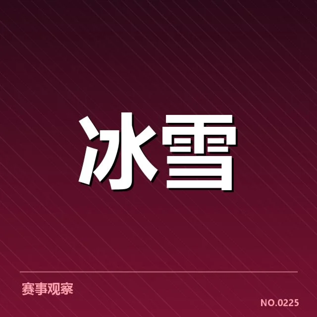 已确认的赛事赛道特点与标准