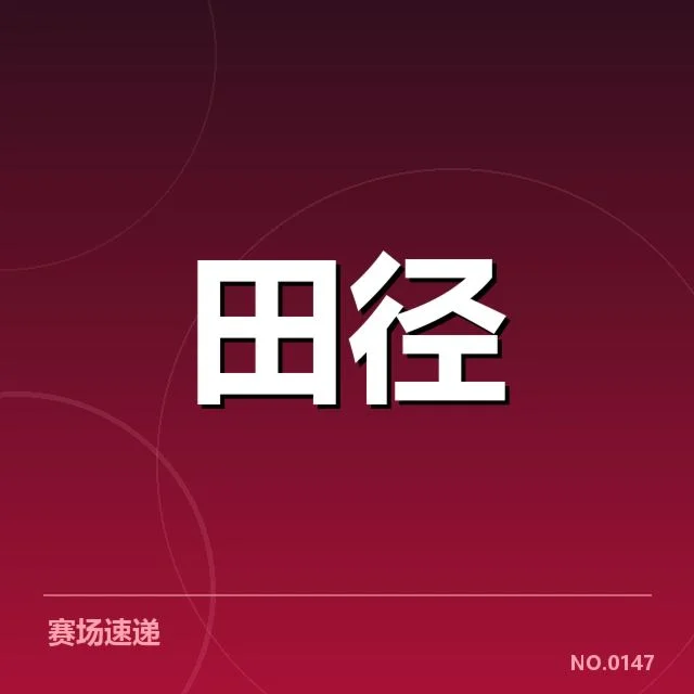 确认的关键技术与器材变革